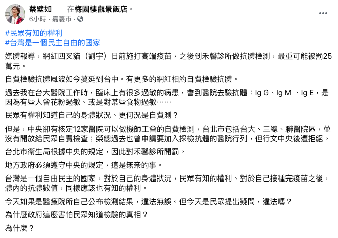 （圖／翻攝自蔡壁如臉書）