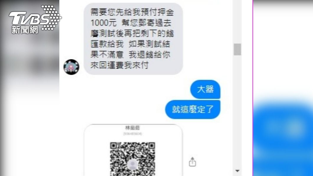 不知情的買家還誇詐騙集團「大器」。(圖/TVBS)