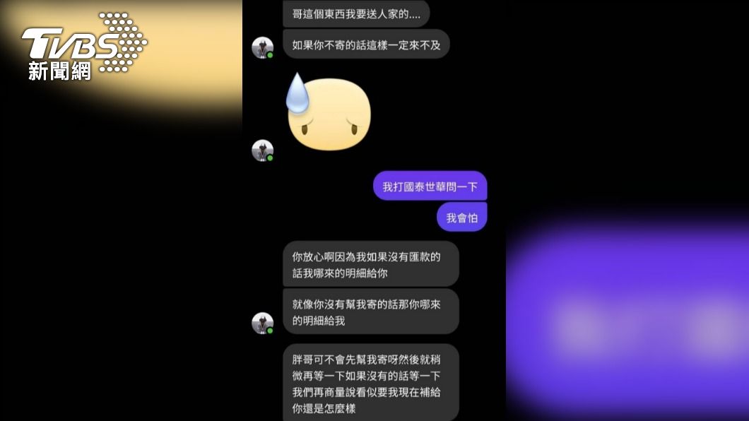 詐騙集團不斷催促賣家出貨。(圖/TVBS)