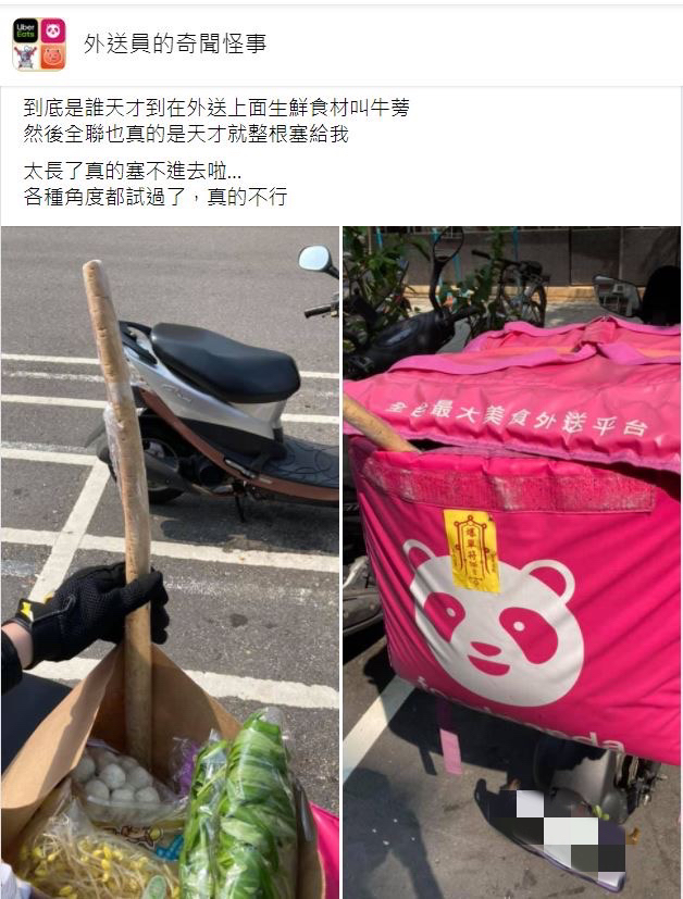 原PO分享之前竟接到一筆外送一整根牛蒡的訂單。(圖/翻攝自外送員的奇聞怪事臉書)