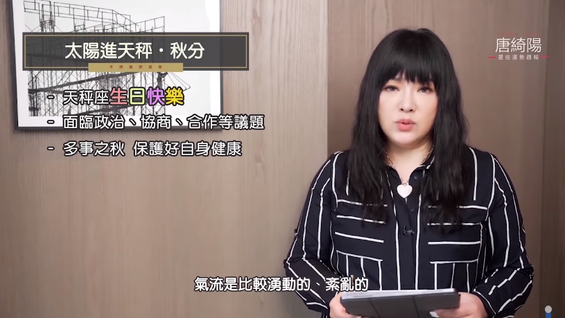 唐綺陽說「多事之秋」要保護自己的健康。(圖/翻攝自唐綺陽臉書)