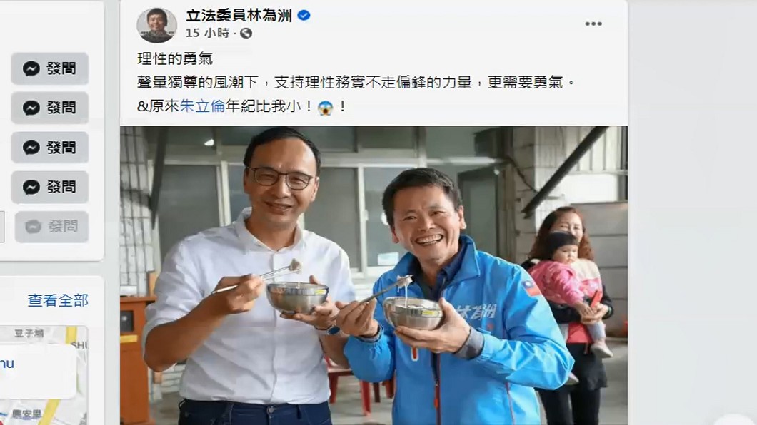 圖/翻攝自臉書立法委員林為洲