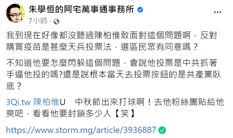 朱學恒點名陳柏惟，回應顏寬恒的問題。（圖／翻攝自朱學恒的阿宅萬事通事務所臉書）