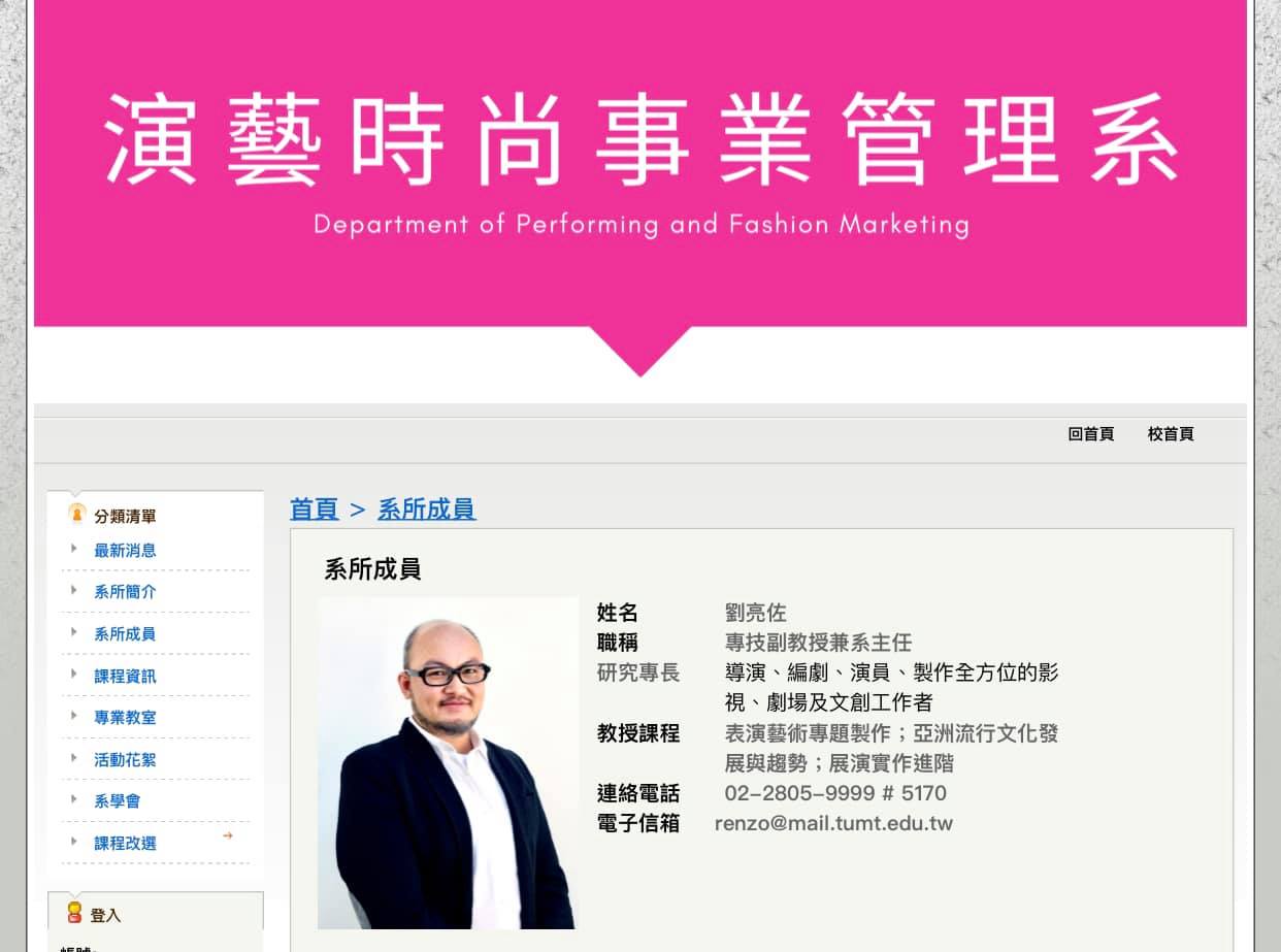 劉亮佐獲聘擔任系主任。(圖/翻攝自劉亮佐 / Renzo Liu臉書)