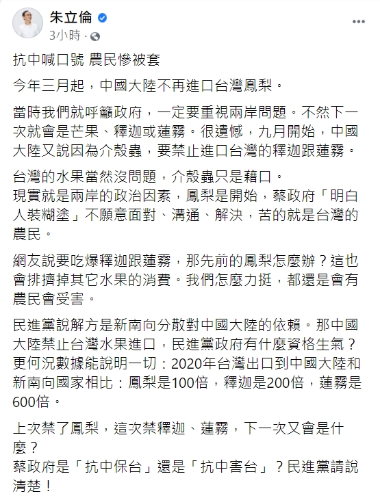 朱立倫表示,先前鳳梨被禁時,就呼籲政府重視兩岸問題。(圖/翻攝自朱立倫臉書)