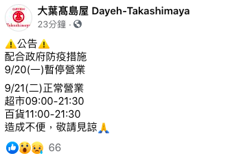 (圖/翻攝自大葉髙島屋 Dayeh-Takashimaya臉書)