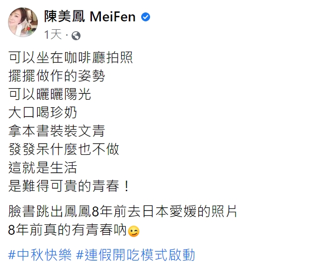 陳美鳳發文祝大家中秋節快樂。(圖/翻攝自陳美鳳臉書)