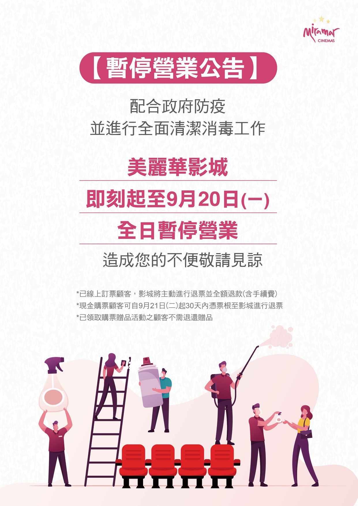 (圖/翻攝自美麗華影城粉絲團臉書)