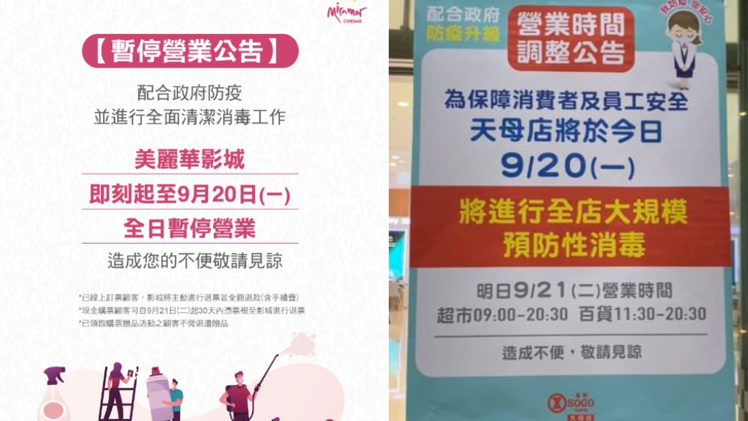 美麗華影城、SOGO天母店張貼停業公告。(合成圖/翻攝自美麗華影城粉絲團臉書)