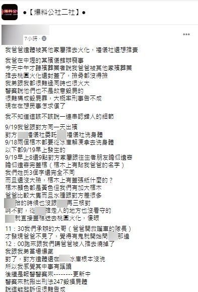 （圖／翻攝自爆料公社二社）