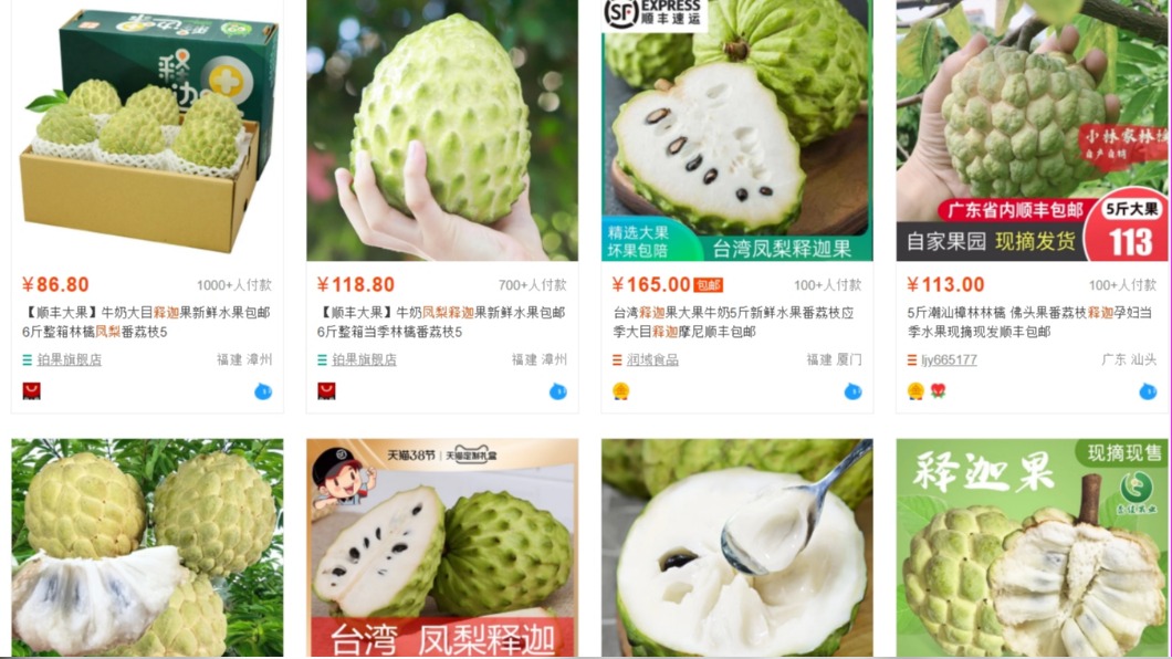 海關禁了嘴巴很誠實!陸淘寶「台灣產釋迦」熱銷 真偽存疑