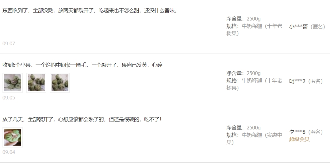 有消費者買了之後負評連連。(圖/翻攝大陸淘寶)
