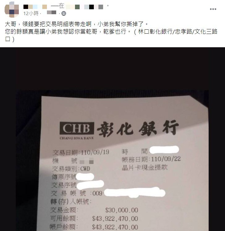 原PO驚見上頭顯示餘額高達8位數。（圖／翻攝自臉書社團「爆怨公社」）