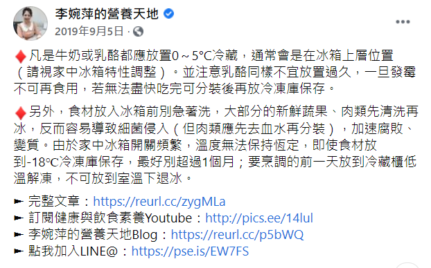 營養師李婉萍昔日就曾公開分享冰箱保存方式。(圖/翻攝自李婉萍的營養天地臉書)