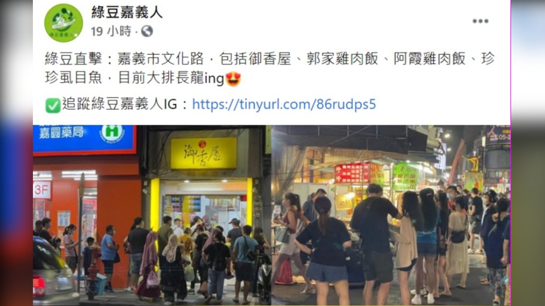 臉書粉專「綠豆嘉義人」貼出嘉義文化路夜市中秋連假的現況照。(圖/翻攝自臉書粉專「綠豆嘉義人」)