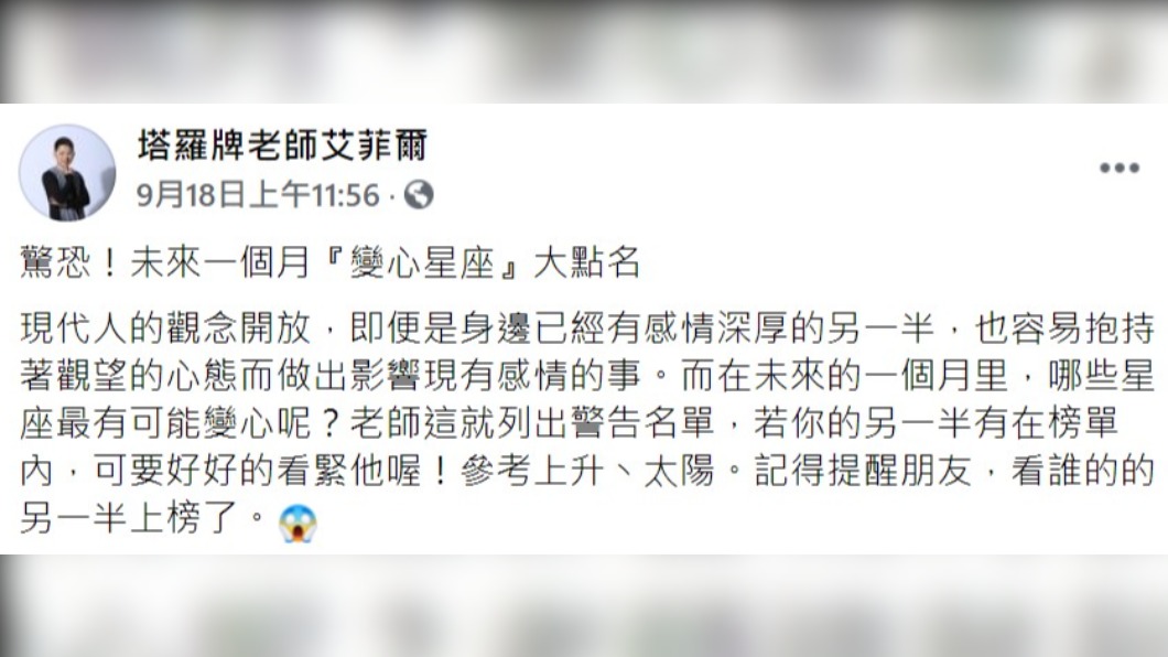 臉書粉專「塔羅牌老師艾菲爾」貼文。(圖/翻攝自塔羅牌老師艾菲爾臉書)