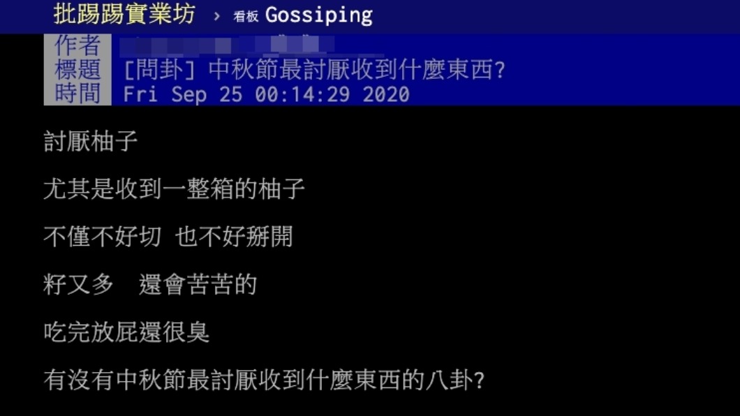 原PO詢問網友最討厭收到什麼中秋禮物。(圖/翻攝自PTT)