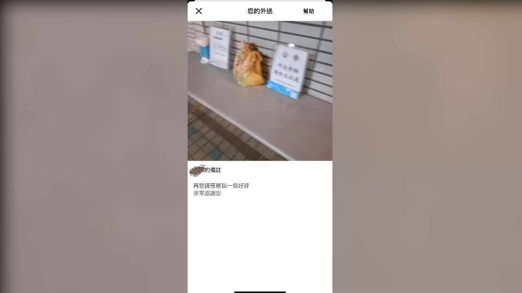 外送員備註。(圖/翻攝自爆怨公社)
