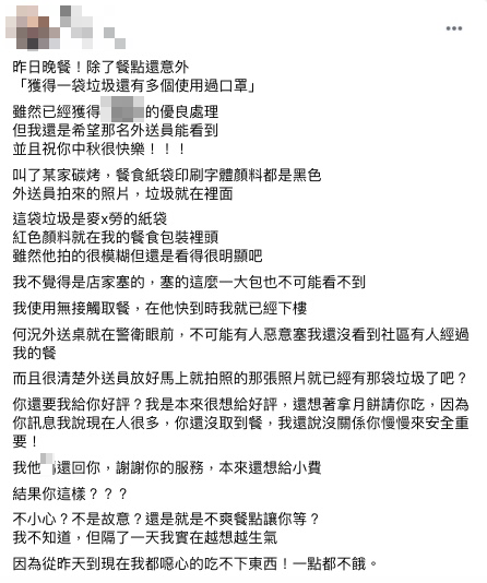 原PO越想越氣。(圖/翻攝自爆怨公社)