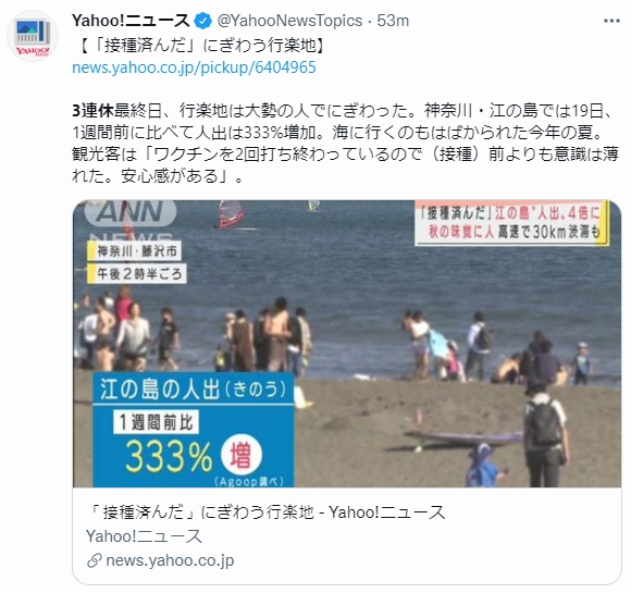 日本熱門景點人潮暴增數倍。(圖/翻攝自Yahoo!News推特)