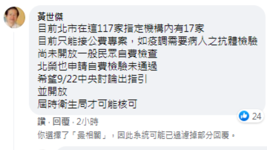 黃世傑親自回應林思宏。(圖/翻攝自林思宏醫師Facebook)