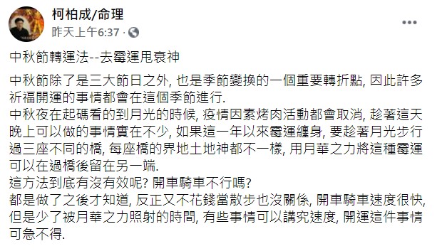 柯柏成分享轉運方法。(圖/翻攝自柯柏成/命理臉書)
