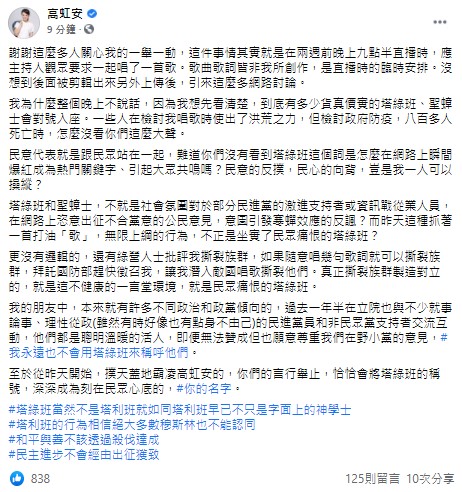 高虹安首發聲。（圖／翻攝自高虹安臉書）