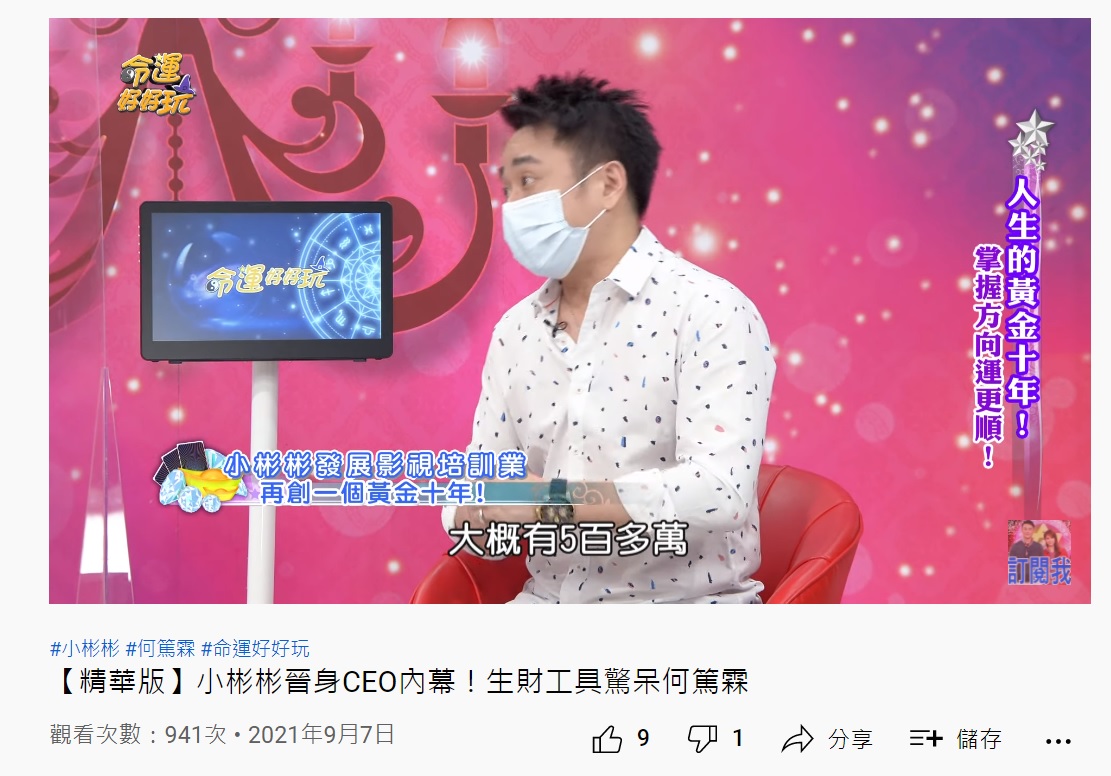 小彬彬說招收5個月就招進200多名學生,營收破500萬元。(圖/翻攝自命運好好玩YouTube頻道)