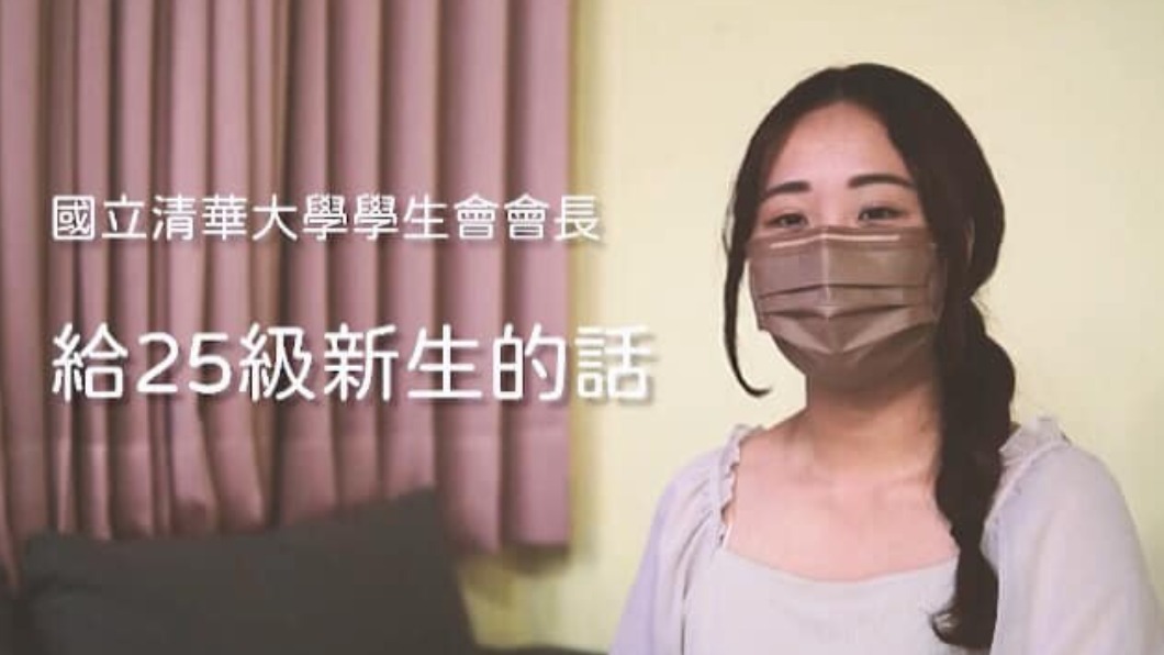 歡迎新生致詞稿惹議,清大學生會長黃筠甯宣布辭職。(圖/翻攝自清華大學學生會臉書)