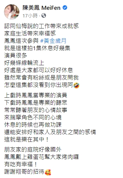 陳美鳳表示,相當認同陳仙梅對於工作、家庭的想法。(圖/翻攝自陳美鳳臉書)