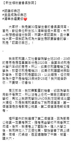 新生領航營會長致詞。（圖／翻攝自清華大學學生會( NTHUSA )臉書）
