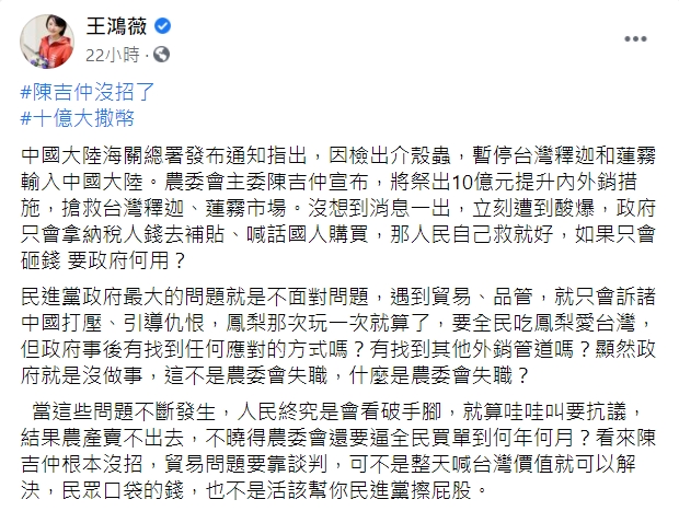王鴻薇認為,農委會嚴重失職。(圖/翻攝自王鴻薇臉書)