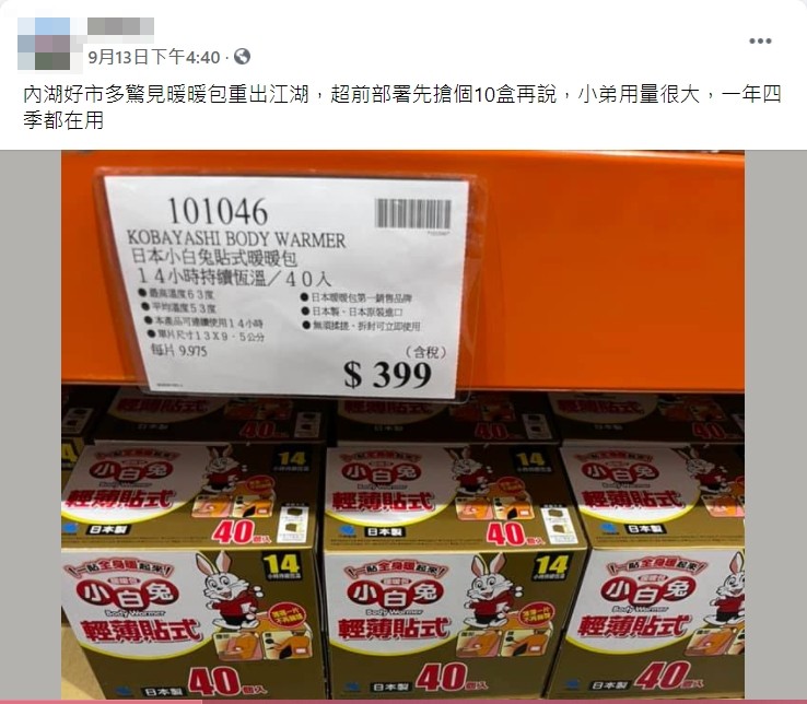 網友發現好市多最近上架暖暖包了。(圖/翻攝自「Costco好市多 商品經驗老實說」)