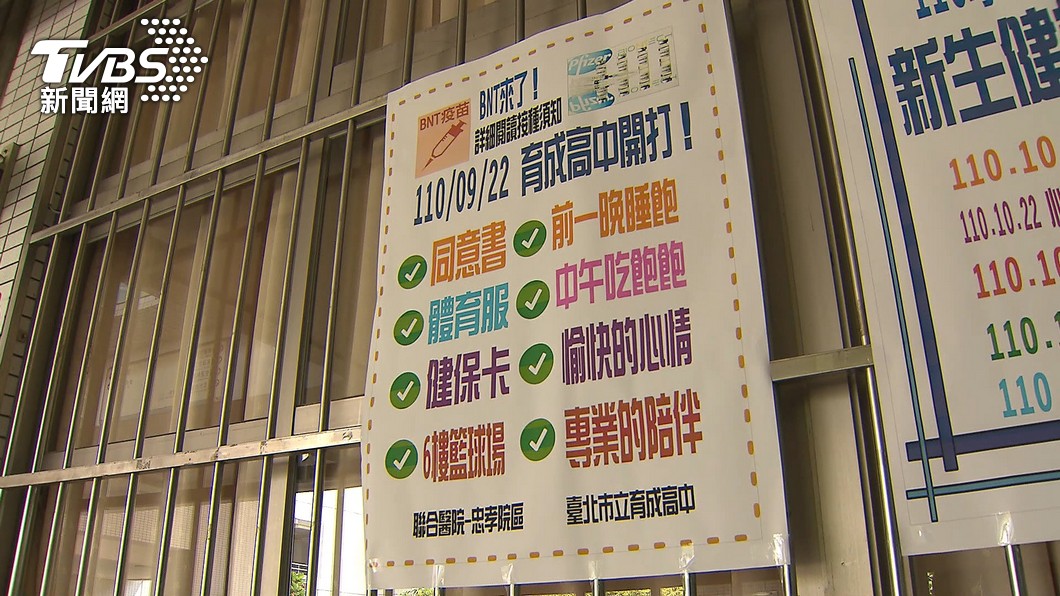 美國輝瑞打算申請5到11歲兒童的使用疫苗的EUA。(圖/TVBS)