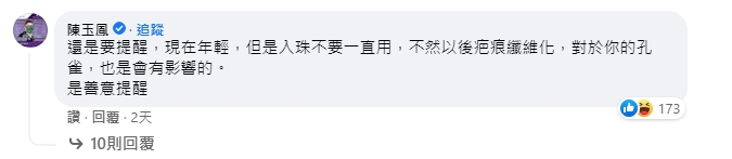護師工會理事長陳玉鳳提醒入珠風險。(圖/翻攝自鳳梨臉書)