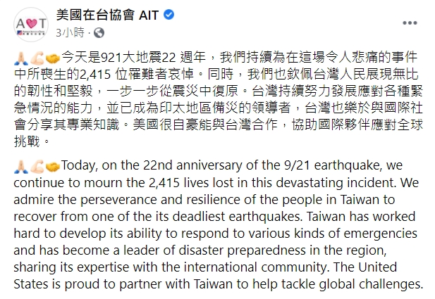 AIT認為,台灣已成印太地區備災的領導者。(圖/翻攝自美國在台協會AIT臉書)