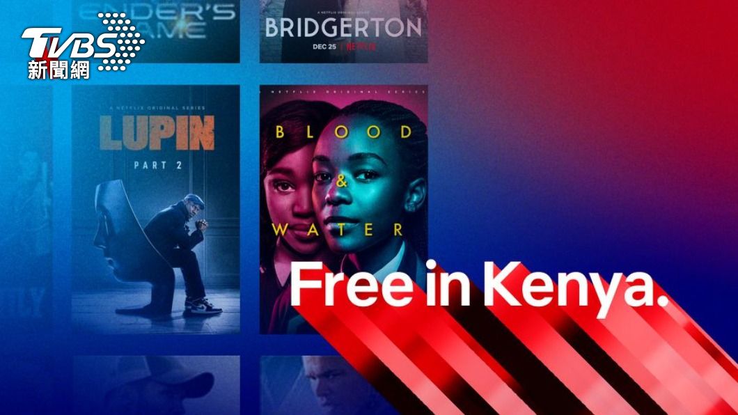 Netflix在肯亞推出免費方案（圖／達志影像路透社）