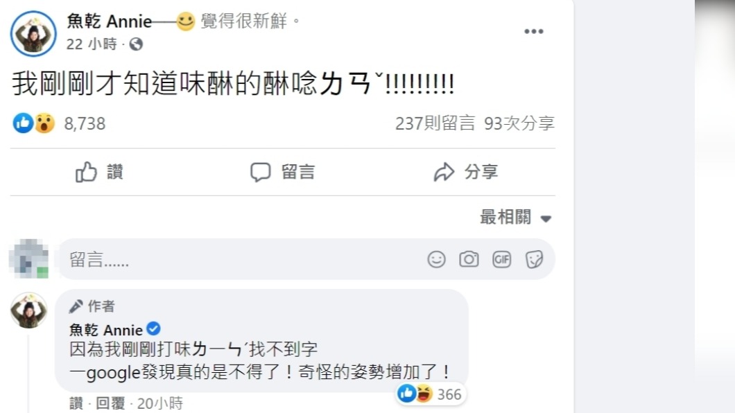 網紅魚乾驚訝的發現一直唸錯「味醂」二字。(圖/翻攝自魚乾 Annie臉書)