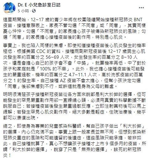 醫師道出家長無奈心聲。(圖/翻攝自Dr. E 小兒急診室日誌臉書)