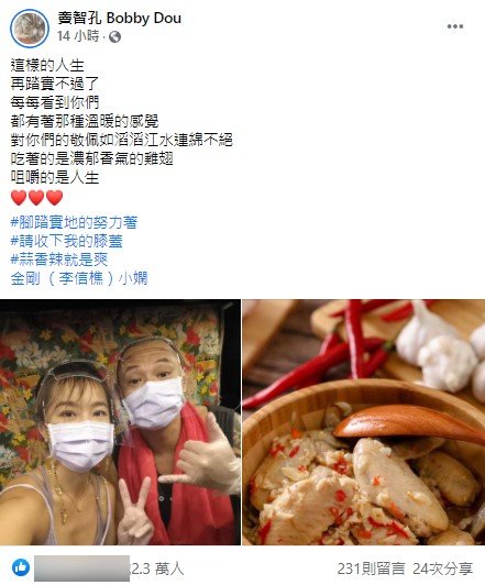 暖心打氣文吸引上萬網友按讚。（圖／翻攝自竇智孔臉書）