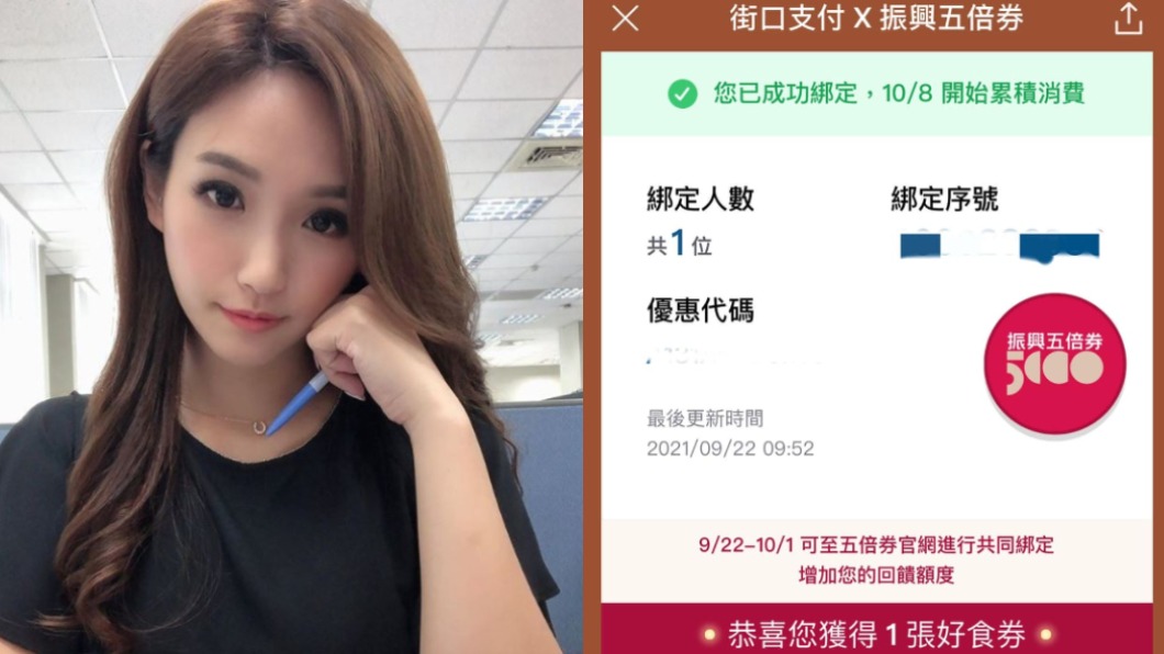 五倍券卡超久！美女主播「這招」秒成功　好食券也入手