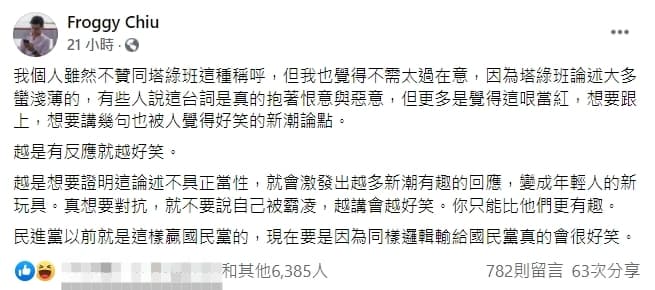 呱吉談「塔綠班」稱呼。（圖／翻攝自呱吉臉書）
