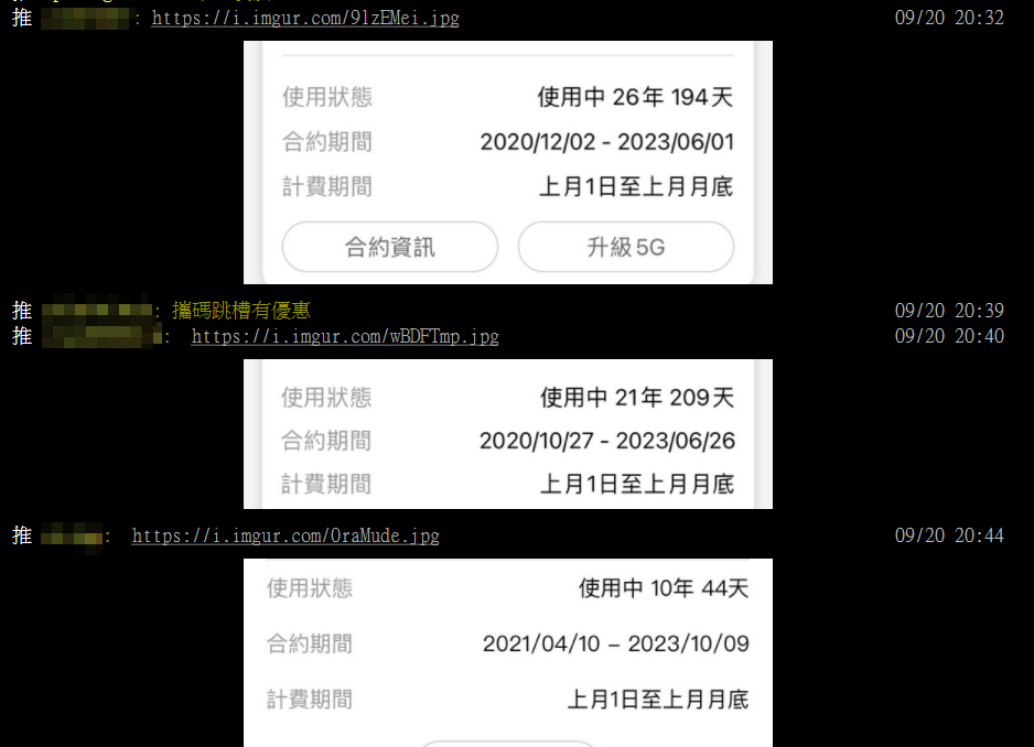 不少網友曬出超過20年門號。(圖/翻攝自PTT)
