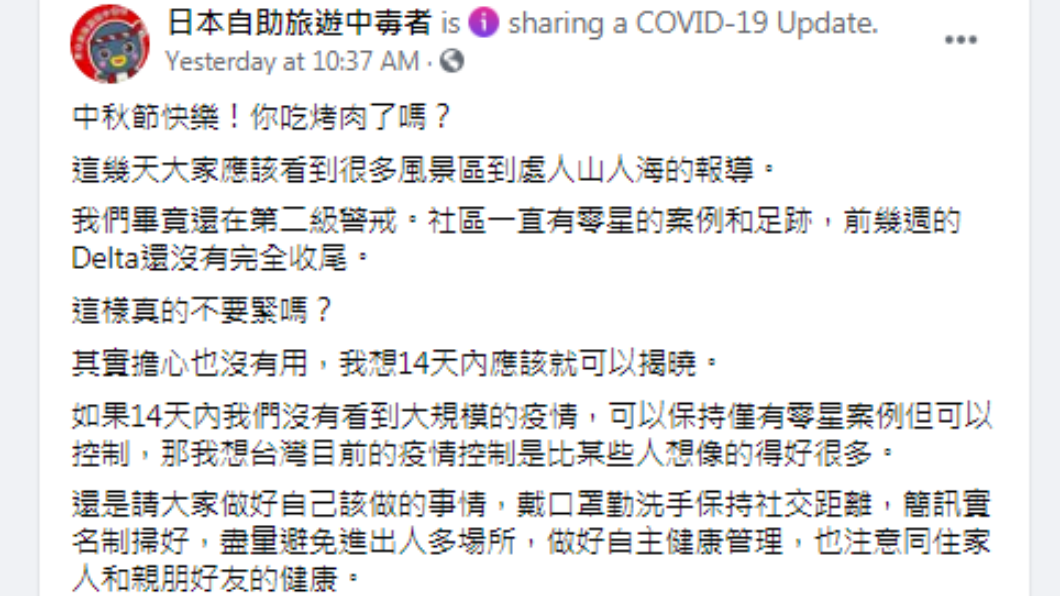 林氏璧發文。（圖／翻攝自日本自助旅遊中毒者Facebook）