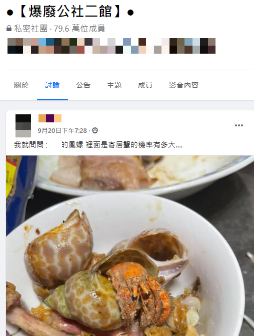 (圖/翻攝自「爆廢公社二館」)