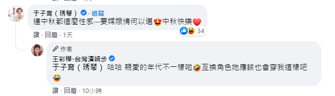 于子育大讚王彩樺身材火辣。（圖／翻攝自王彩樺臉書）
