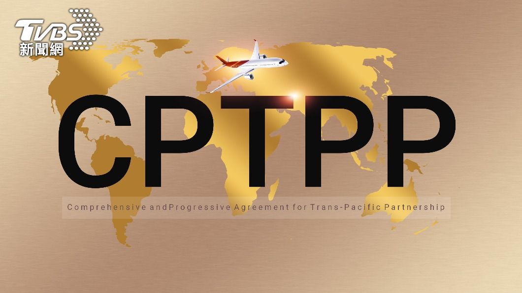 輸人不輸陣!繼中國大陸後 台灣也申請加入CPTPP