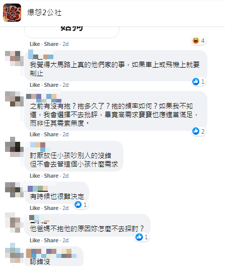 網友正反回應。(圖/翻攝自爆怨2公社臉書)