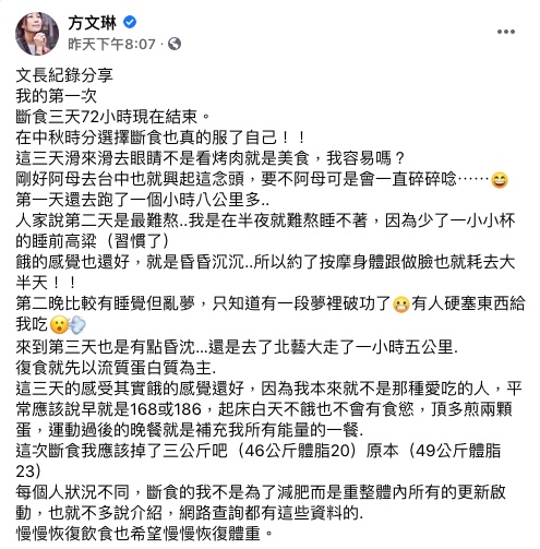 (圖/翻攝自方文琳Facebook)