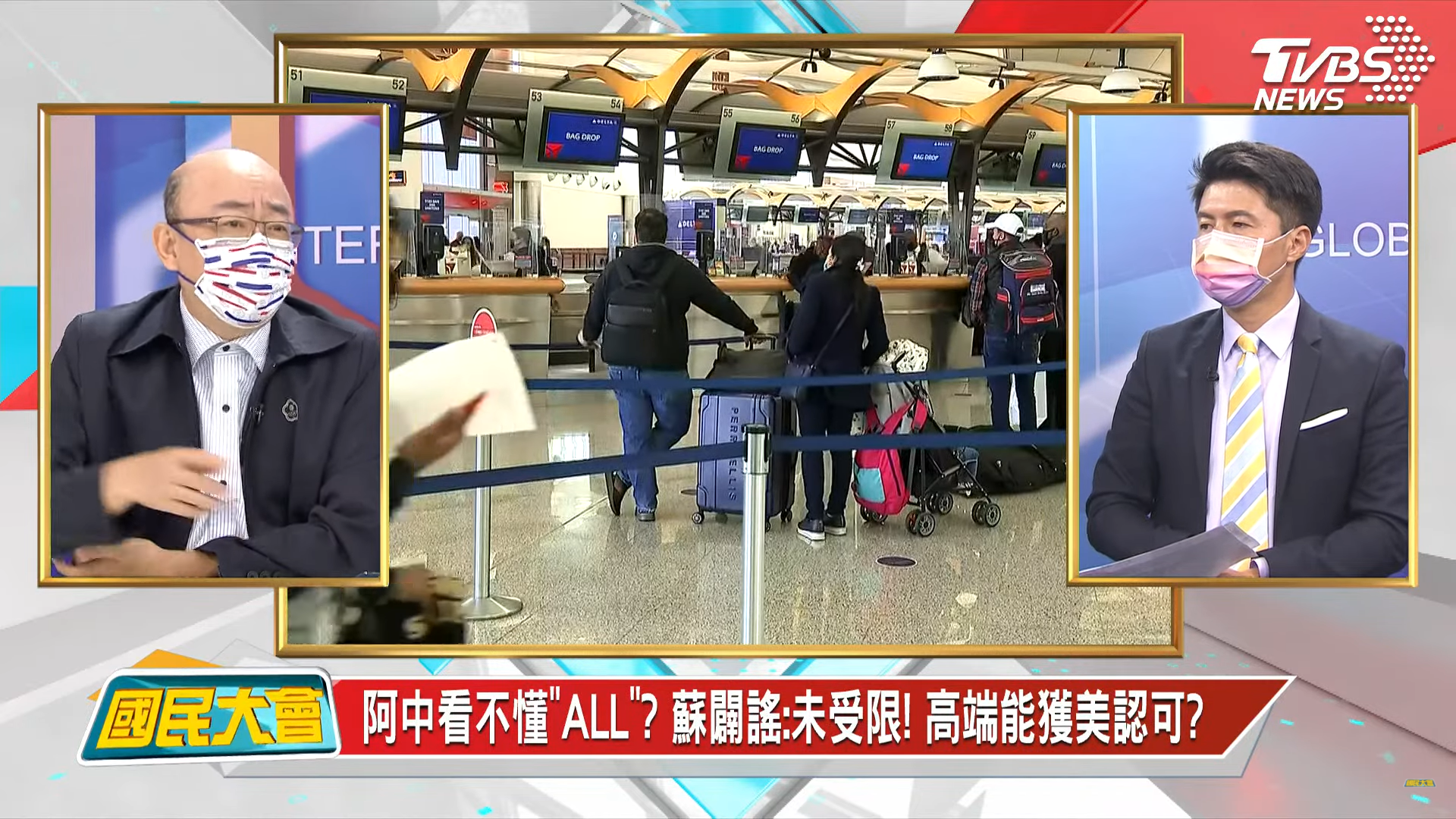 前民進黨立委郭正亮認為,陳時中根本還沒跟美國談。(圖/翻攝自國民大會)